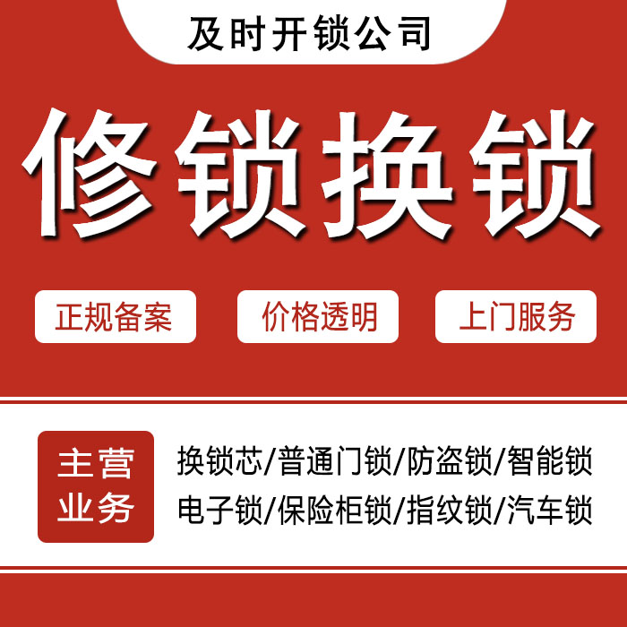 阳泉24小时上门 [开锁换锁修锁] 防盗门·保险柜·汽车锁
